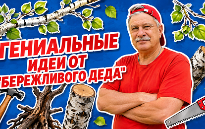 5 гениальных идей для дачи своими руками