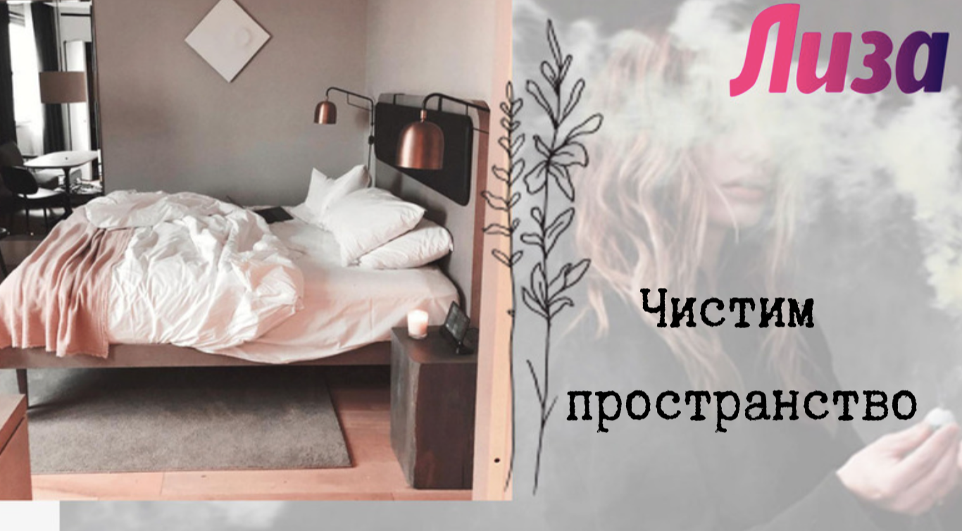 Расчисти пространство. Расчисти пространство
