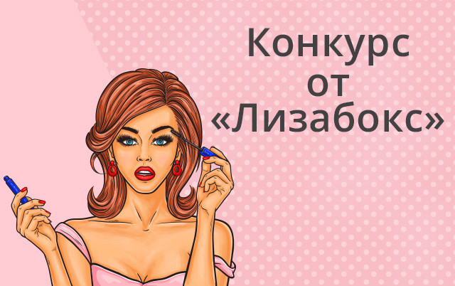 Бьюти конкурс